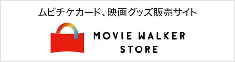 MOVIE WALKER STORE ムビチケカード、映画グッズ販売サイト